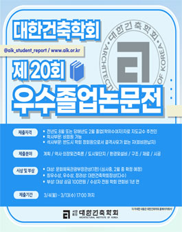 제20회 우수졸업논문전.