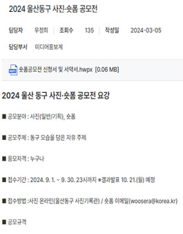 2024 울산동구 사진/숏폼 공모전.