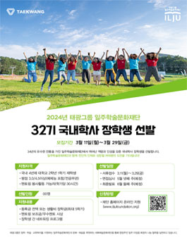 2024 일주학술문화재단 32기 국내학사 멘토링 장학생 모집