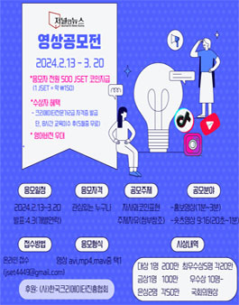 저널인뉴스 영상 공모전 (수정).