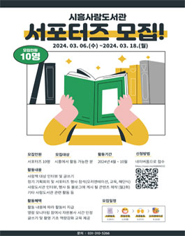2024년 사람도서관 서포터즈 모집 공고