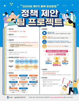 2024년 제9기 충북청년광장 정책제안 팀프로젝트.