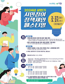 2024년 상반기 정읍시 시민참여 정책제안 페스티벌.