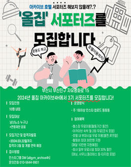 2024 아카이브호텔 서포터즈 모집.
