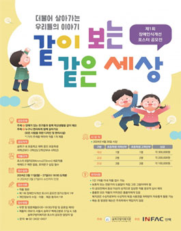 송파구방이복지관 제1회 장애인식개선 포스터 공모전.