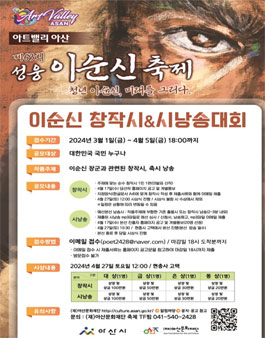 제63회 성웅이순신축제 이순신 창작시&시낭송대회 전국공모전.