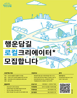 2024 행운담길 로컬크리에이터 모집.