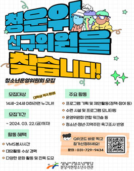 2024 청소년운영위원회W 신규위원 모집.