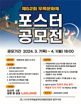 2024 제52회 우륵문화제 포스터 공모전.