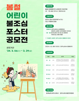 2024년 봄철 어린이 불조심 포스터 공모전.