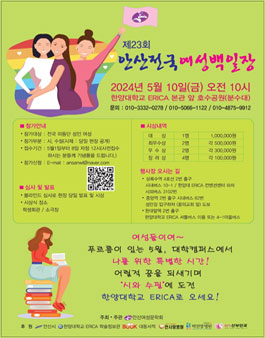 2024 제23회 안산 전국여성백일장.