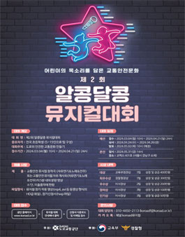 2024 제2회 알콩달콩 어린이 뮤지컬 대회.
