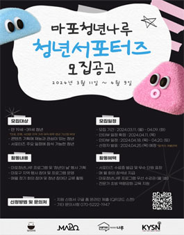 2024년 마포청년나루 청년서포터즈 청춘어람 신규단원 모집.