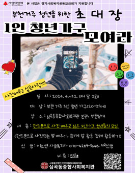 2024년 부천거주 청년 1인가구를 모집합니다!.