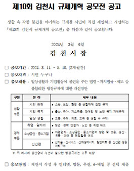 제10회 김천시 규제개혁 공모전.