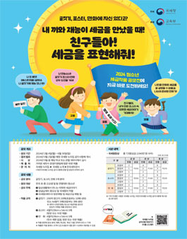 2024년 전국 청소년 세금작품공모전.