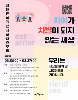 밀알복지관 2024 장애인식개선 서포터즈 모집.