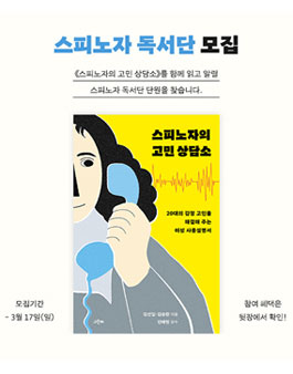 그린비 출판사 스피노자 독서단 모집.