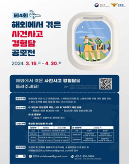 제4회 해외에서 겪은 사건사고 경험담 공모전.