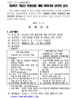 2024년 거창 관광상품 개발 아이디어 공모전.