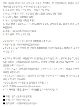 제9회 우수원고 모집, 해양작품 감상문(비평, 해설 포함).