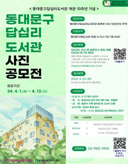 동대문구답십리도서관 사진 공모전.