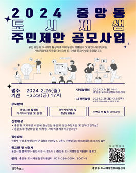 용인특례시 2024년 중앙동 도시재생 주민제안 공모사업 공고.