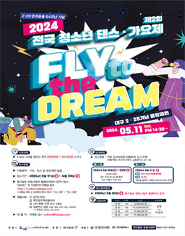 2․28민주운동 64주년 기념  제2회 전국 청소년 댄스&가요제.