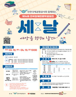 제 16회 세ː날 전국장애인문학공모전.