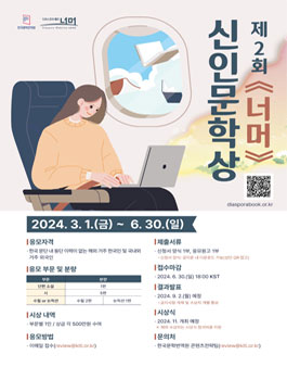 제2회 너머 신인문학상 공모.