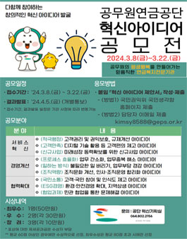 2024년 공무원연금공단 혁신 아이디어 공모전.