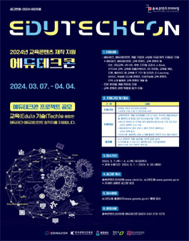 2024년 충북콘텐츠코리아랩 [에듀테크콘].