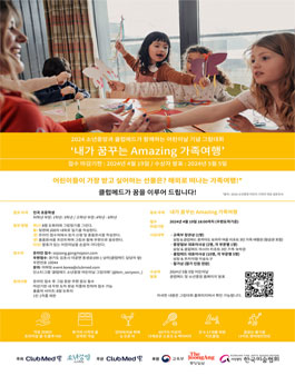 2024 소년중앙과 클럽메드가 함께하는 어린이날 기념 그림대회.