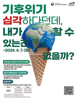 2024년 탄녹위 넷제로프렌즈 제2기 모집