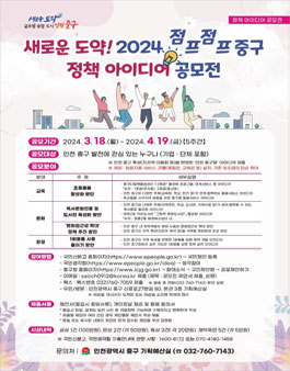 새로운 도약! 2024 점프점프 중구 정책 아이디어 공모전.