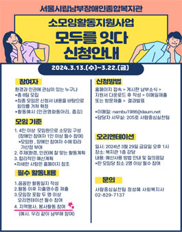서울시립남부장애인종합복지관 2024년 모두를 잇다 소모임 지원.