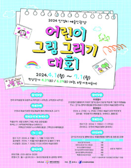 2024 안정리예술인광장 어린이 그림그리기 대회.