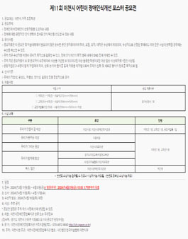 제11회 이천시 어린이 장애인식개선 포스터 공모전.