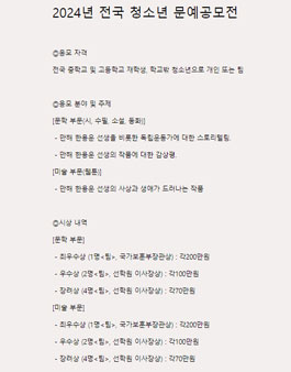 만해 한용운선생 추모 80주기 2024년 전국 청소년 문예공모전.