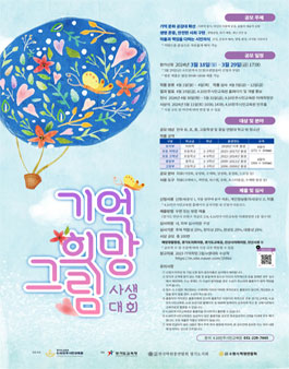 2024 기억 희망 그림 사생대회.