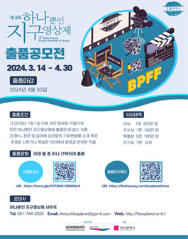 제3회 하나뿐인 지구영상제 출품 공모전.