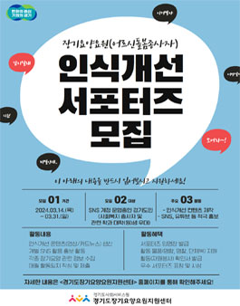 2024년 장기요양요원(어르신돌봄종사자) 인식개선서포터즈단 모집