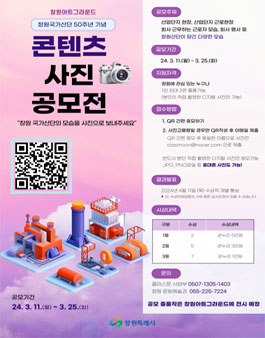 창원아트그라운드 사진공모전 (창원국가산단50주년).