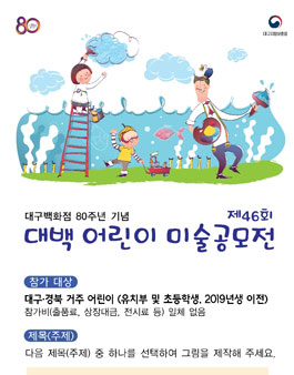 제46회 대백 어린이 미술 공모전.