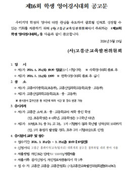 제16회 학생 영어경시대회.