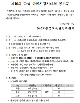 제10회 학생 한국사경시대회.
