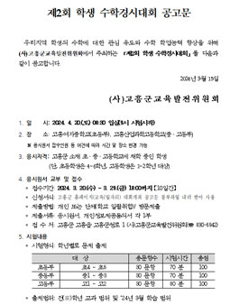 제2회 학생 수학경시대회.
