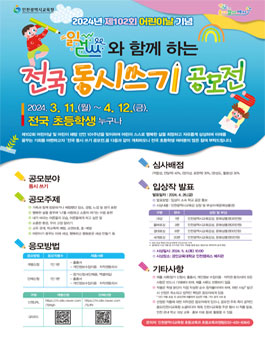인천광역시교육청 제102회 어린이날 기념 전국 동시 쓰기 공모전