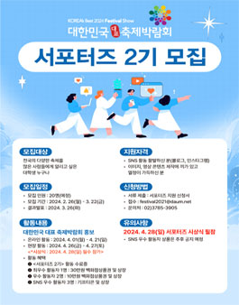 ﻿[제4회 대한민국 대표 축제 박람회] 한빛 서포터즈 2기 모집