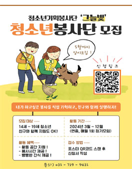 성남시청소년재단 분당서현청소년수련관 2024 청소년기획봉사단 그늘빛 모집.
